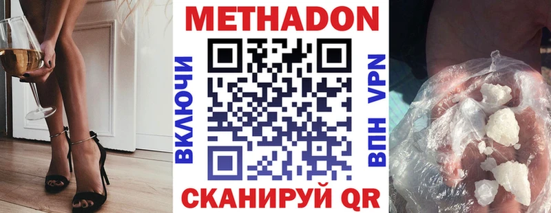 Метадон methadone  Семикаракорск 